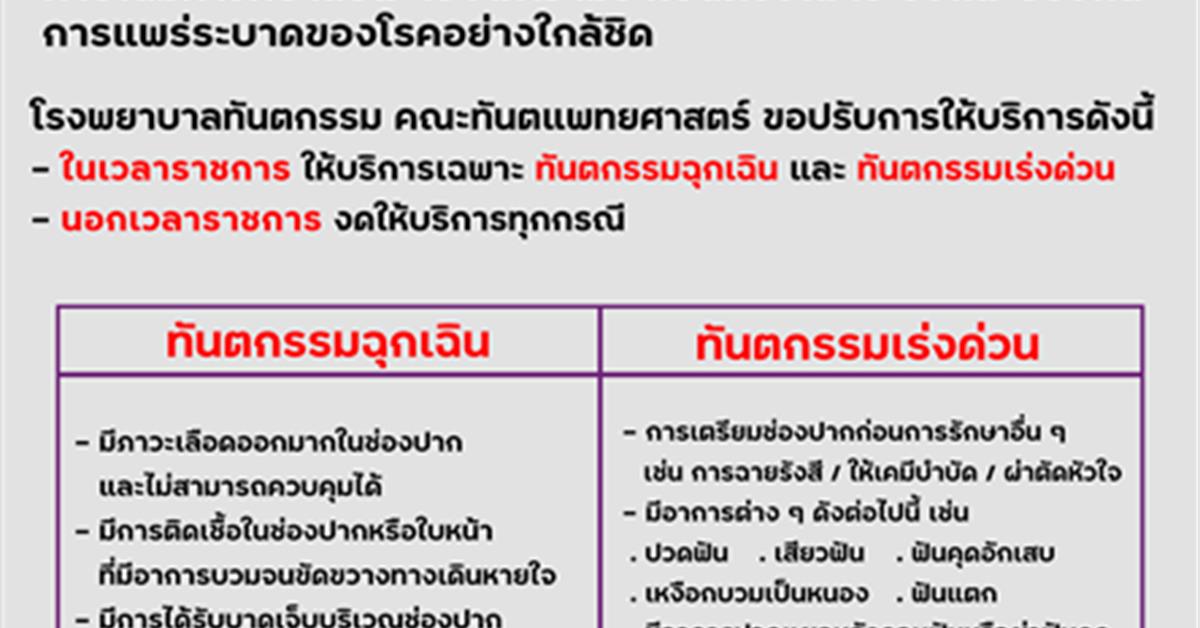 โรงพยาบาลทันตกรรม ขอแจ้งการปรับการให้บริการทางทันตกรรม